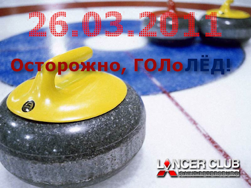 Отмечаем ДР Lancer Club SPb вместе!