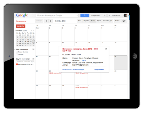 Клубный календарь у вас в телефоне!